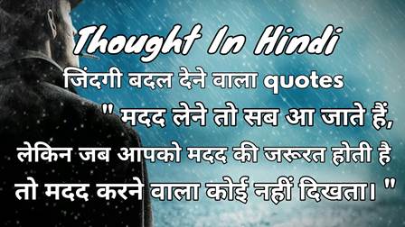 Thought In Hindi