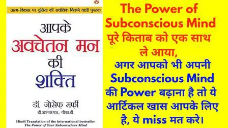 The Power of Your Subconscious Mind Book Summary in Hindi