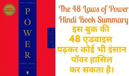 The 48 Laws Of Power Book Summary In Hindi