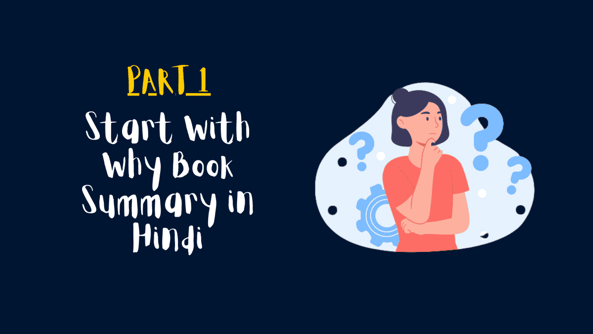 Start With Why Book Summary in Hindi - क्यों से क्यों शुरुवात करें?