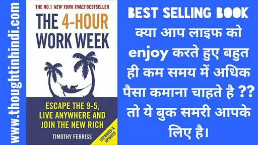 The 4 Hour Work Week Book Summary in Hindi