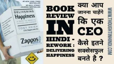 Delivering Happiness Book Summary in Hindi