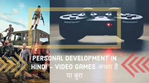 Personal Development in Hindi