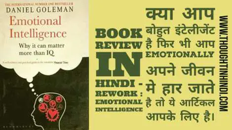 Emotional Intelligence Book Summary in Hindi