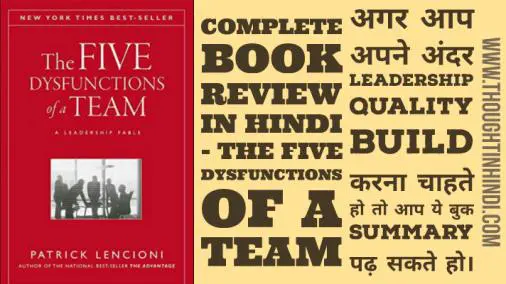 The Five Dysfunctions of a Team Book Summary in Hindi