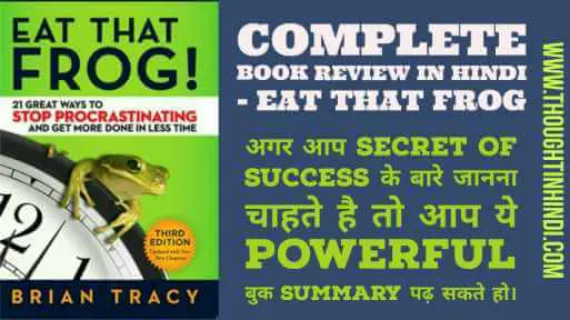 Eat that Frog Book Summary in Hindi