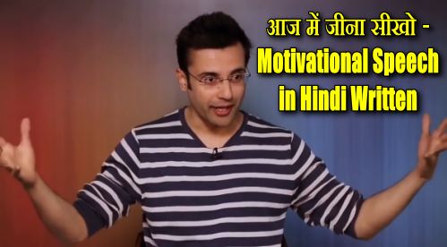 Sandeep-Maheshwari-Motivational-Speech-in-Hindi-Written