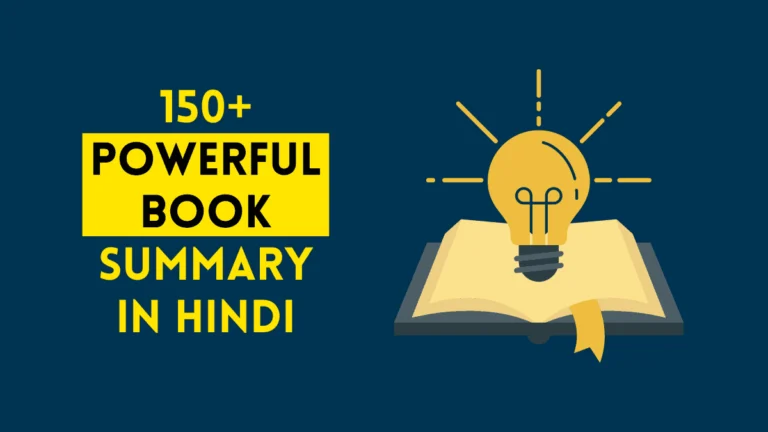 150+ Powerful Book Summary in Hindi - सच में जिंदगी बदलने वाली बुक्स
