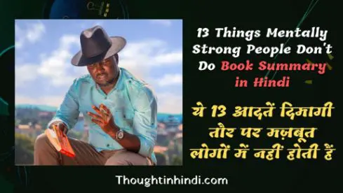 13 Things Mentally Strong People Don't Do Book Summary in Hindi