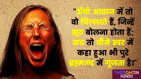 21+ Best Thought of the Day in Hindi - 21+ अनमोल विचार
