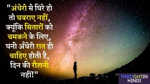 Best Positive Thoughts in Hindi - बेस्ट सकारात्मक सुविचार