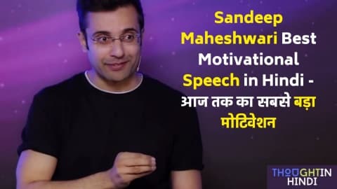 Sandeep Maheshwari Best Motivational Speech in Hindi - आज तक का सबसे बड़ा मोटिवेशन