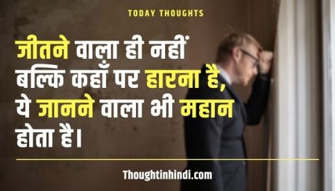 thoughts in hindi