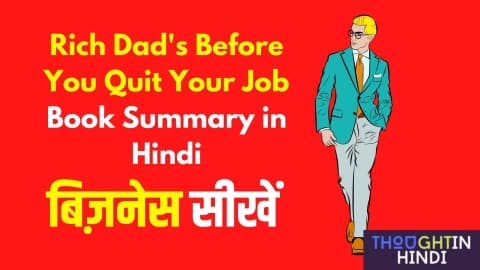 Rich Dad's Before You Quite Your Job Book Summary in Hindi - बिज़नेस सीखें