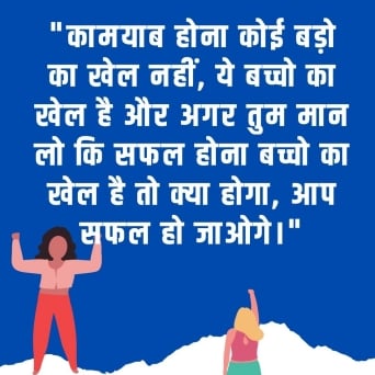 Motivational Quotes in Hindi for Success