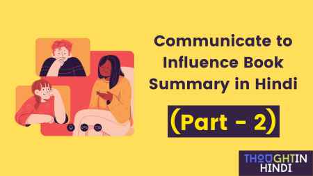 Communicate to Influence Book Summary in Hindi part - 2
