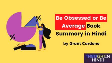 Be Obsessed or Be Average Book Summary in Hindi by Grant Cardone