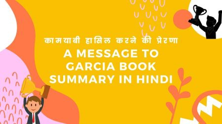 A Message to Garcia Book Summary in Hindi - कामयाबी हासिल करने की प्रेरणा
