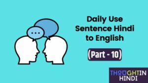 Daily Use Sentence Hindi to English (Part - 10)