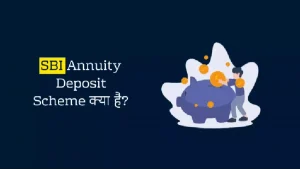 SBI Annuity Deposit Scheme Kya Hai | SBI Annuity Scheme से होगी गारंटीड इनकम