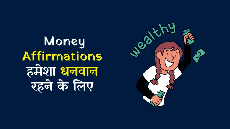 Best Money Affirmations in Hindi