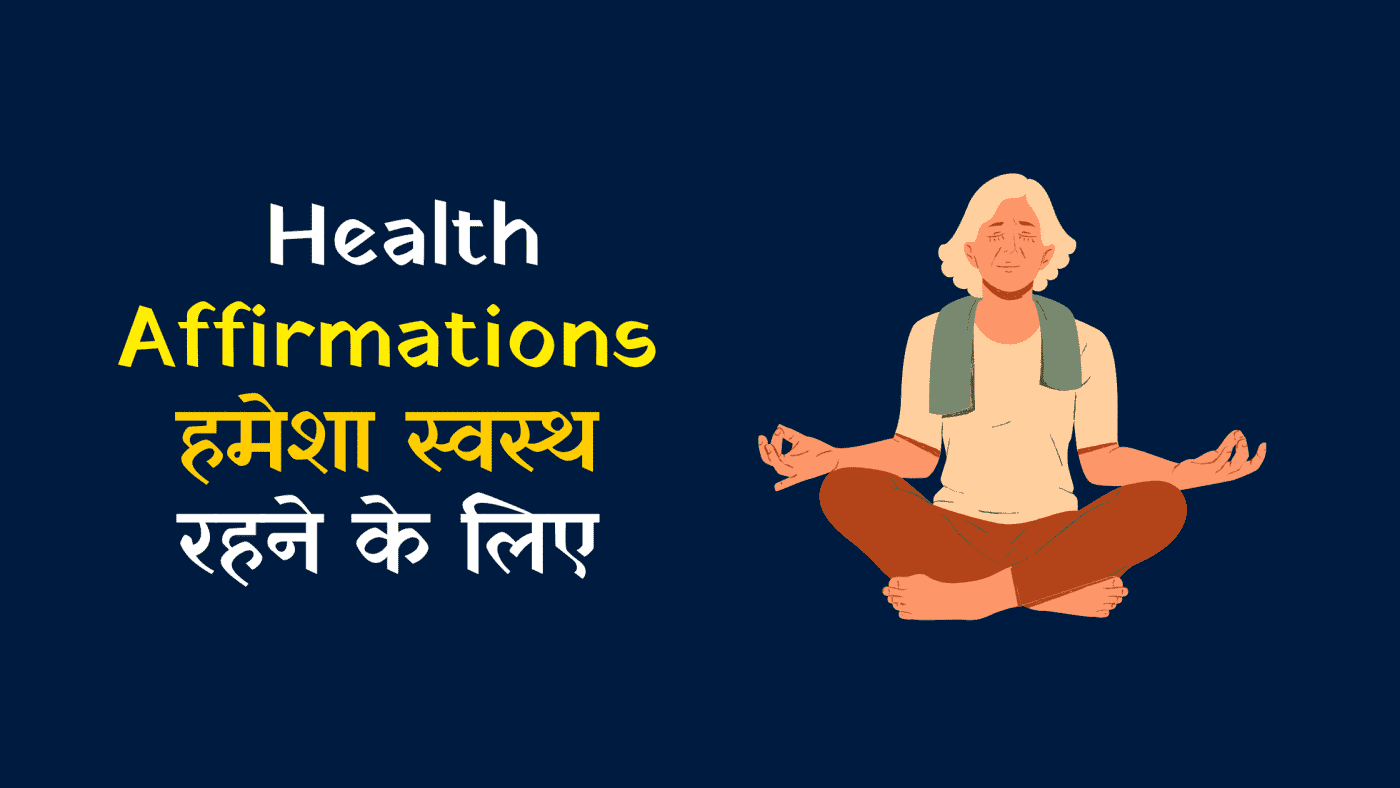 Health Affirmations in Hindi