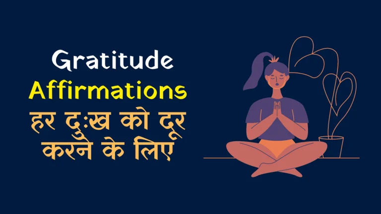 Daily Gratitude Affirmations in Hindi